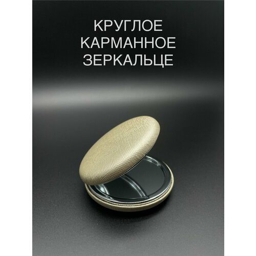 Карманное круглое зеркальце 84212799 ферпласт зеркальце круглое сердцевидное lam4212 для птиц 6