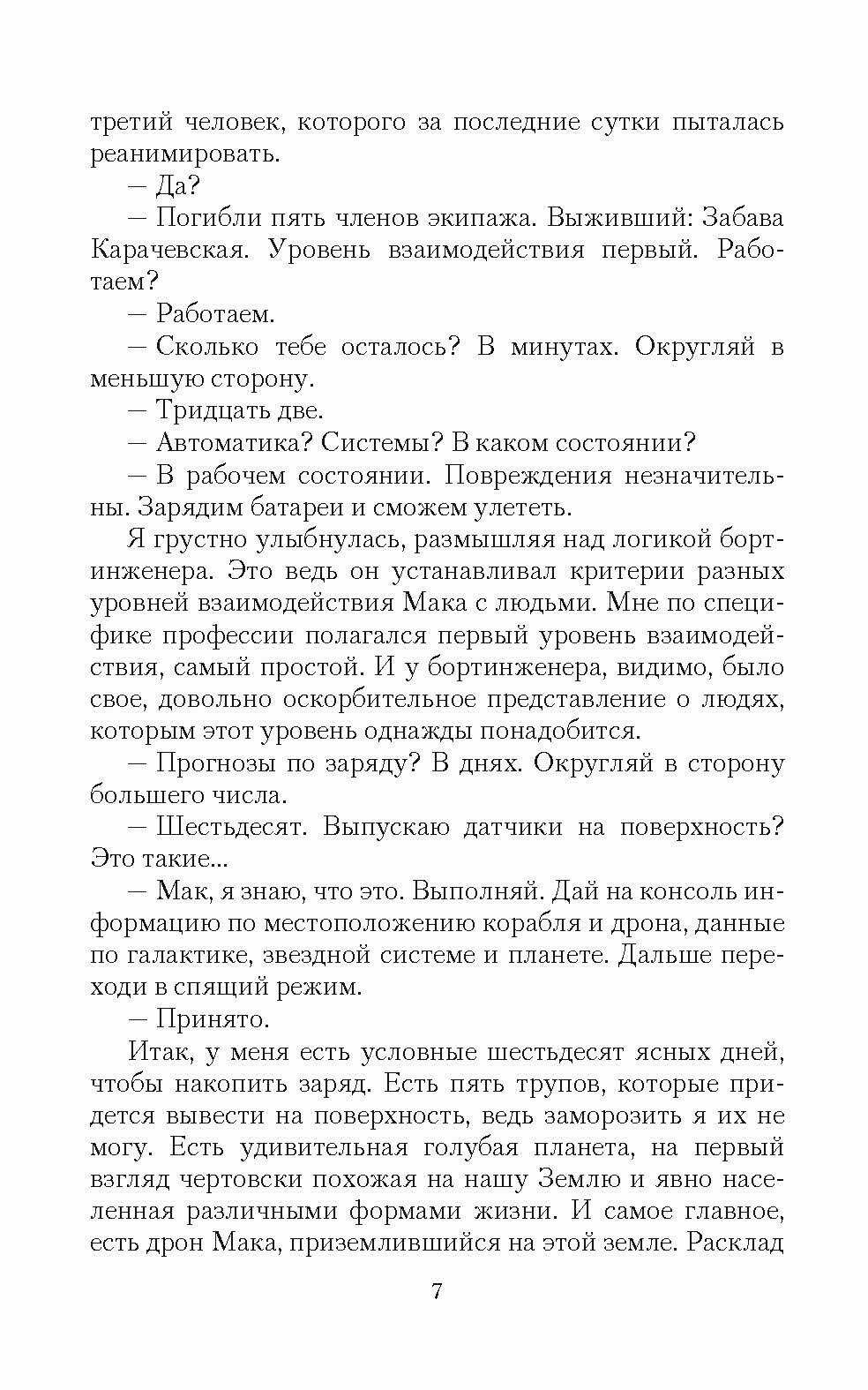 Инопланетянка его мечты (Чепенко Евгения Андреевна) - фото №4