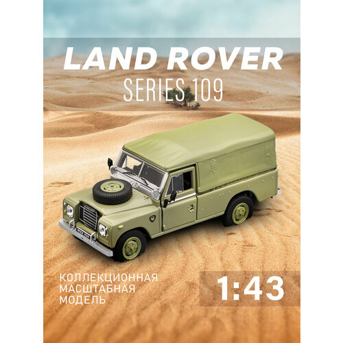 Модель коллекционная LAND ROVER Series 109 с тентом