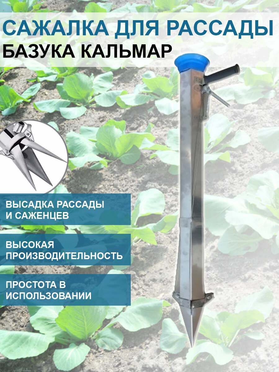 фото Винница Сажалка пистолет для посадки рассады Базука Кальмар