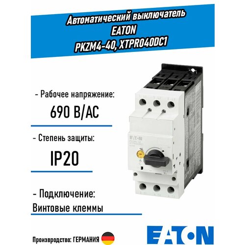 Автоматический выключатель EATON/MOELLER PKZM4-40 XTPR040DC1 moeller eaton dilm25 10 277132 контактор катушка 230 240v 50 60hz