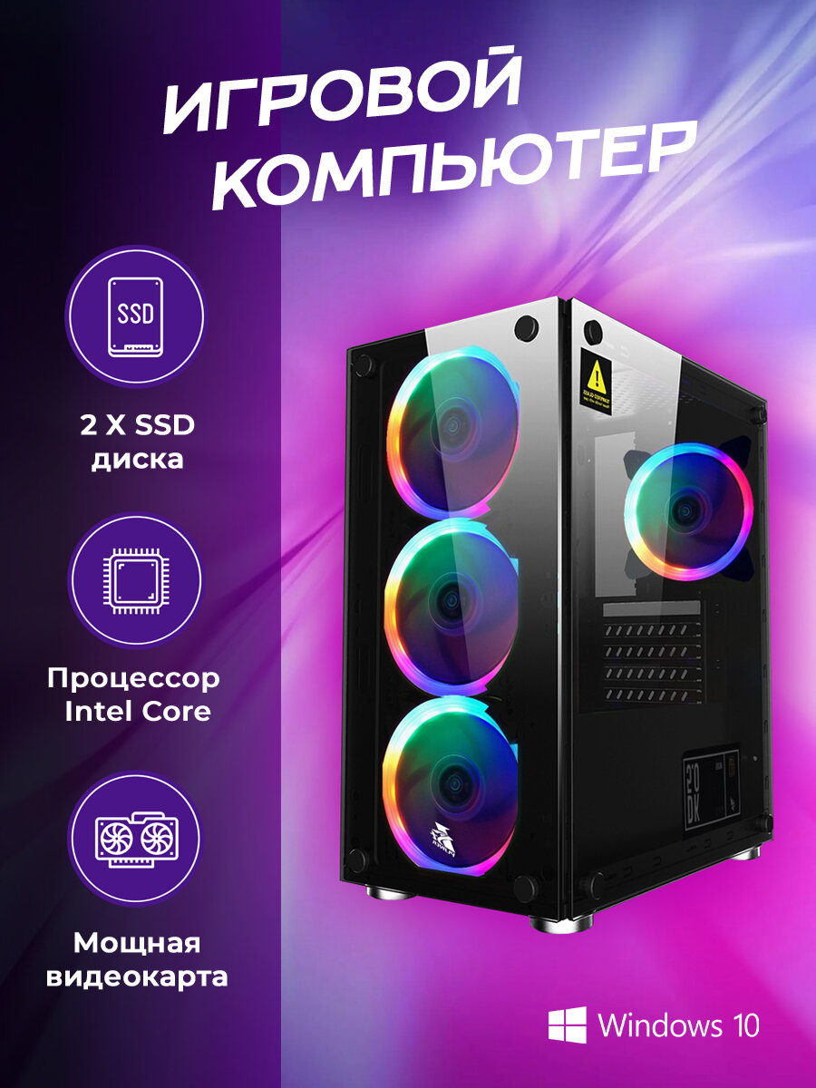 Системный блок Мощный игровой компьютер TopGamer на Intel Core i5, Radeon RX 580 8 Gb, игры на ультрах