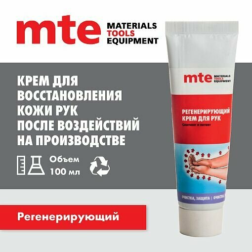 Крем регенерирующий 100 мл mte