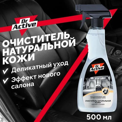 Очиститель натуральной кожи, Dr.Active, 802445, Leather Cleaner, спрей, 500 мл.