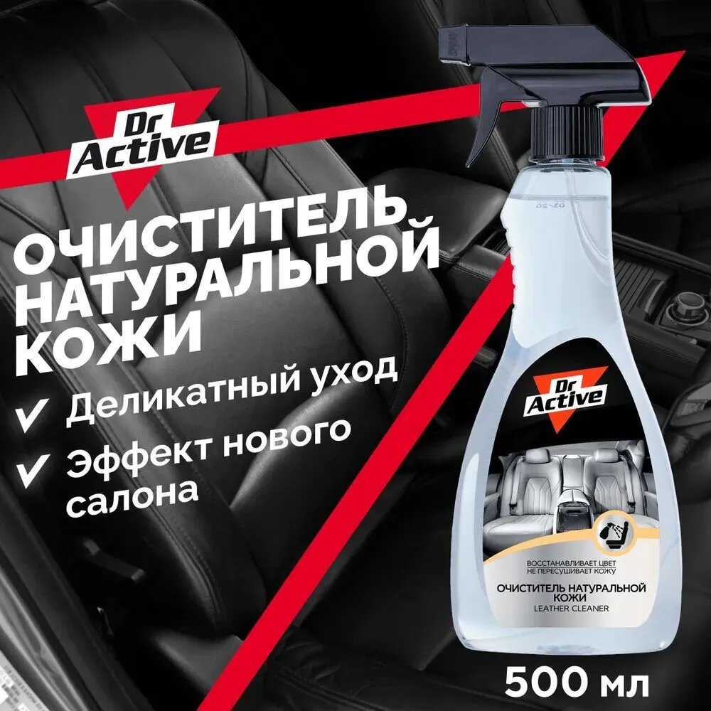 фото Очиститель натуральной кожи, Dr.Active, 802445, Leather Cleaner, спрей, 500 мл.