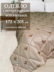 Одеяло 2-спальное BEST из овечьей шерсти всесезонное, 172*205