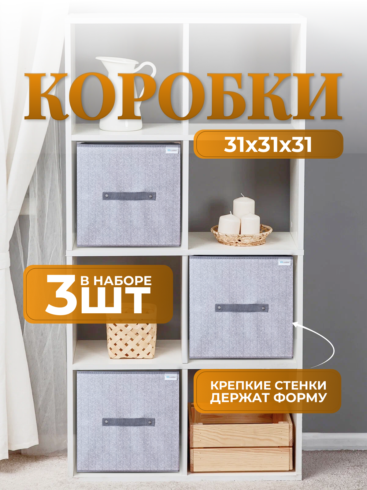 Коробки для хранения вещей и игрушек без крышки, тканевая, размер 31х31x31 см. 3 шт. — фото 1