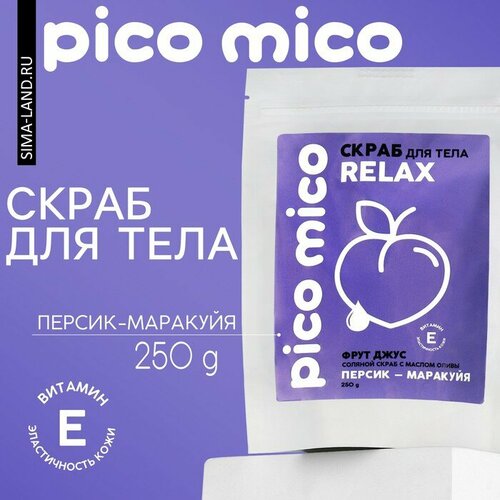 Скраб для тела, 250 г, аромат персик-маракуйя, PICO MICO йогурт киржачский мз персик маракуйя 2 8% 450 г