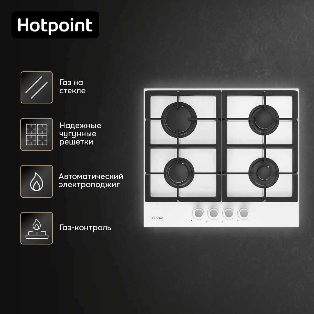 Газовая варочная поверхность Hotpoint HG 61F/WH, 60 см, белый