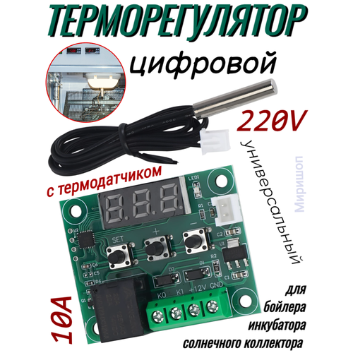 Терморегулятор цифровой XH-W1209 с термодатчиком промышленный/ термостат / термореле терморегулятор xh w1209 с выносным датчиком nтс 10к 0 5% контроллер температуры термореле термостат