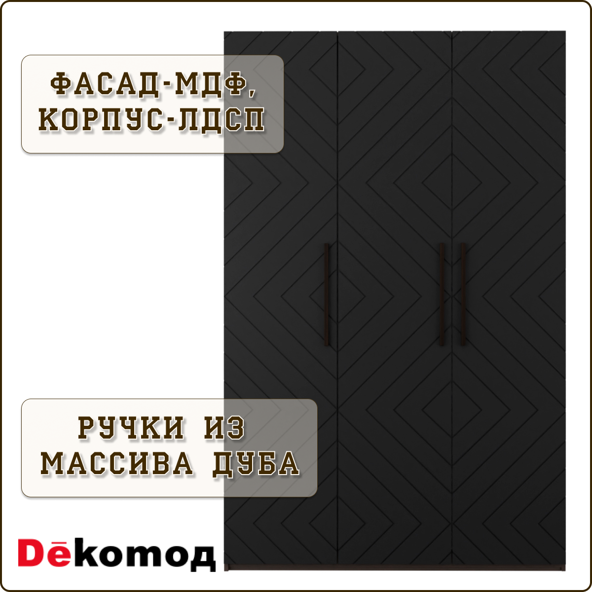 Шкаф трехстворчатый «Скандинавия» для одежды распашной, шифоньер корпусный с полками и штангой, шкаф в спальню, гостиную и детскую напольный, 135х220х56см — фото 1