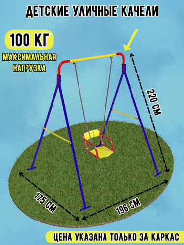 Изображение товара Качели уличные ArizonaSport (Детские)