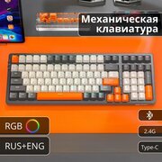 Клавиатура игровая Wolf K8 Shimmer, 100 кнопок (RUS), беспроводная