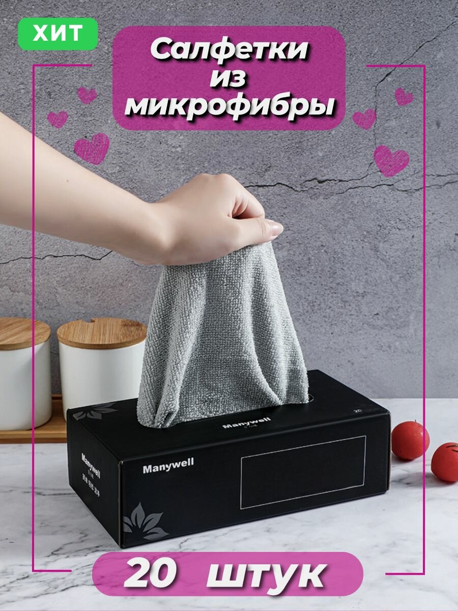 Салфетка для уборки из микрофибры