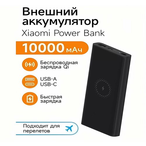 Повербанк внешний аккумулятор PowerBank беспроводная зарядка универсальный 225w 10000mah 2490₽