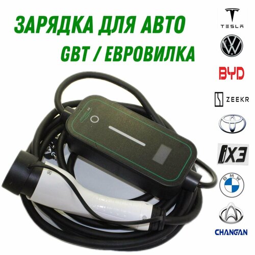 Зарядное устройство для автомобиля GBT евровилка 15990₽