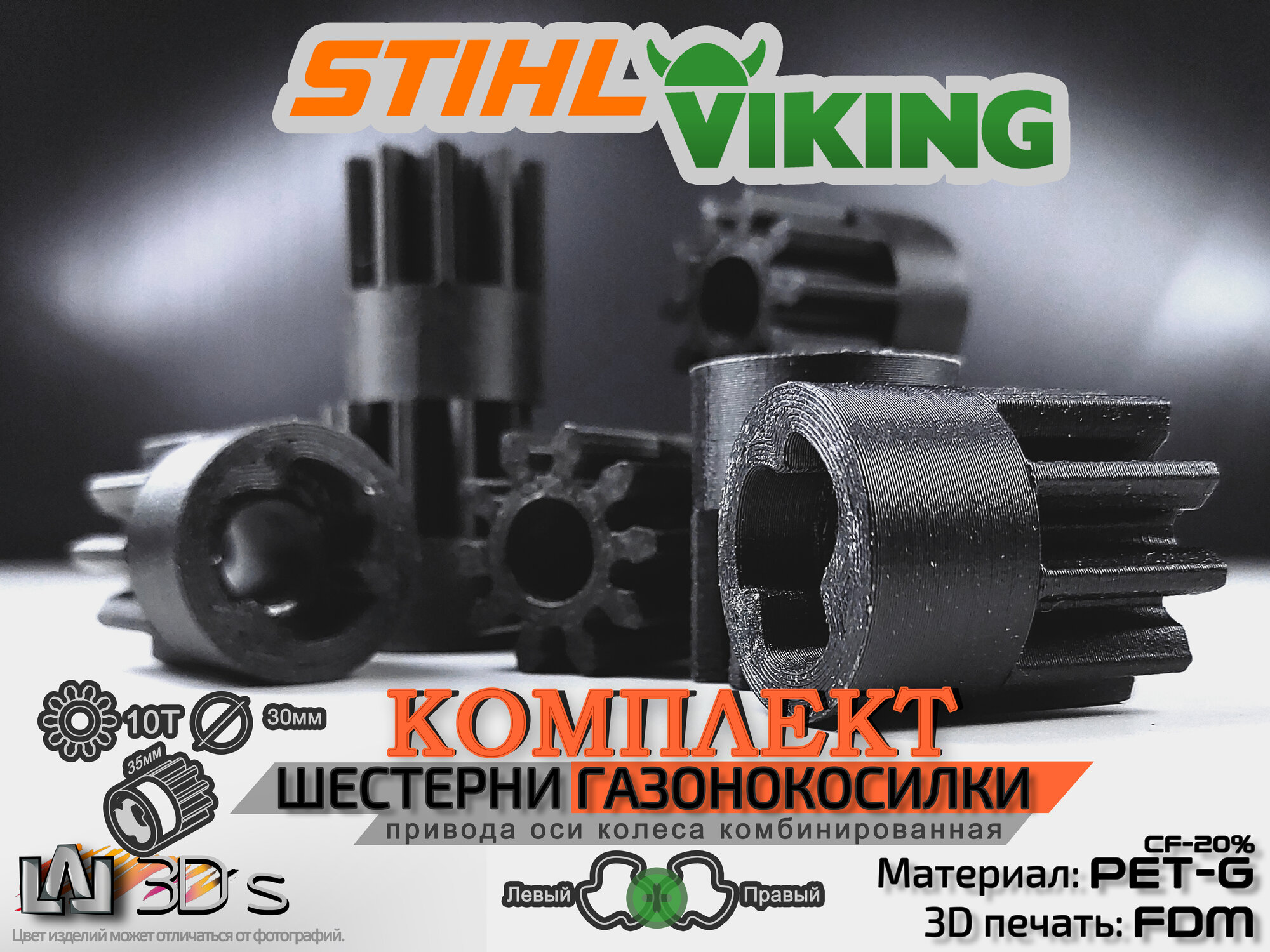 Шестерня привода оси колес для газонокосилок Stihl/Viking - 10 зубьями (левый)