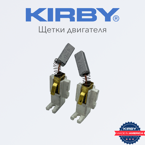 Щетки двигателя Кирби, токосъемные графитовые для пылесоса Kirby, США сетевой шнур кирби для пылесоса kirby