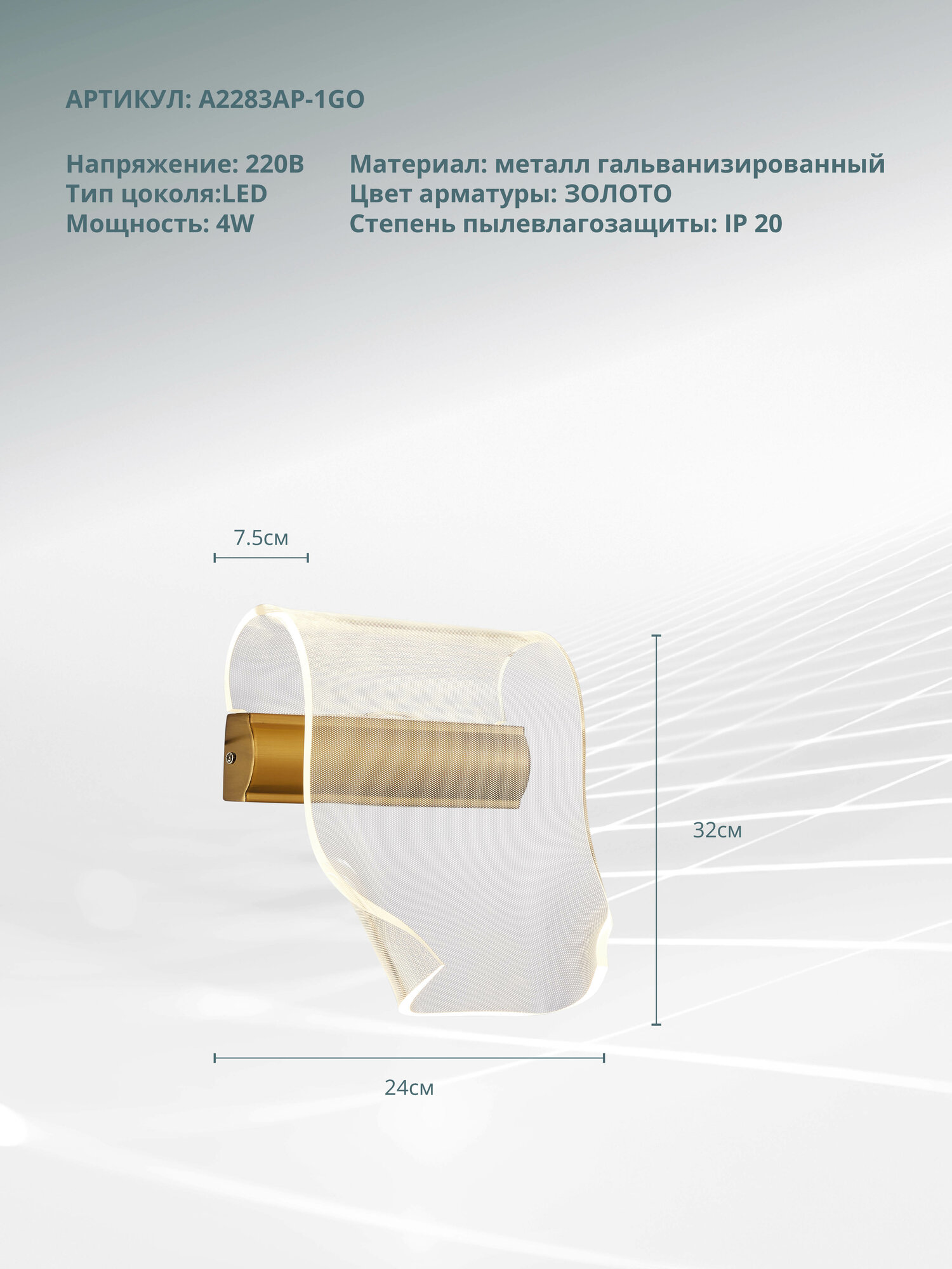 Настенный светильник Arte lamp GRAPPOLO A2283AP-1GO / LED / 4Вт / 4000К / 200Лм / золотистый - фото №2