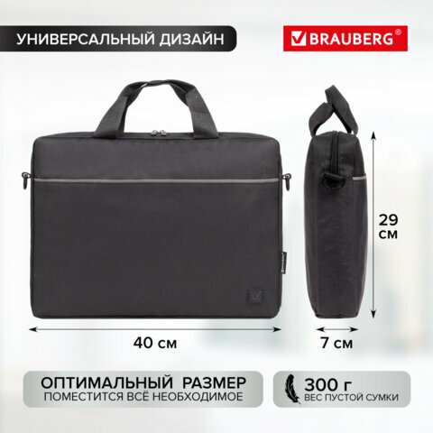 Сумка портфель BRAUBERG PRACTICAL с отд. для ноутбука 15,6", Grey line, черная, 29х40х7 см, 272604