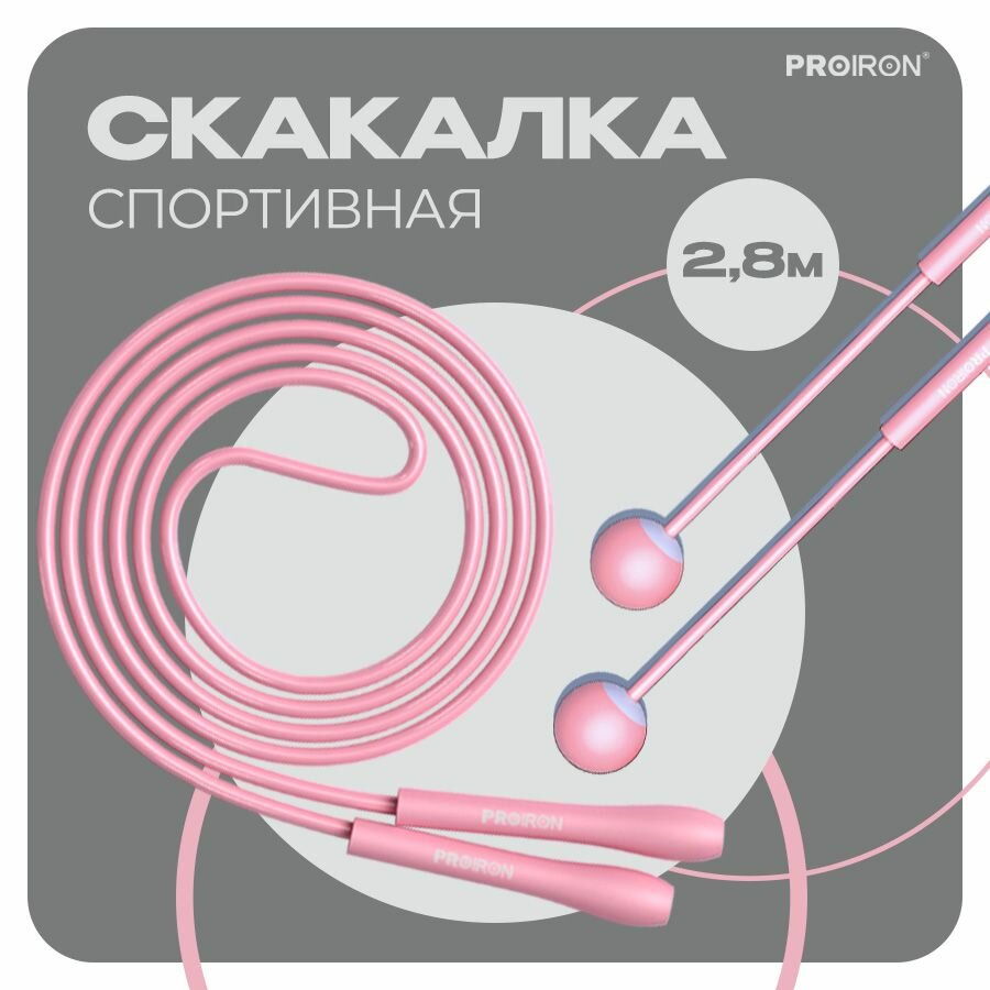 Скакалка спортивная, PROIRON, обычная и беспроводная, розовая