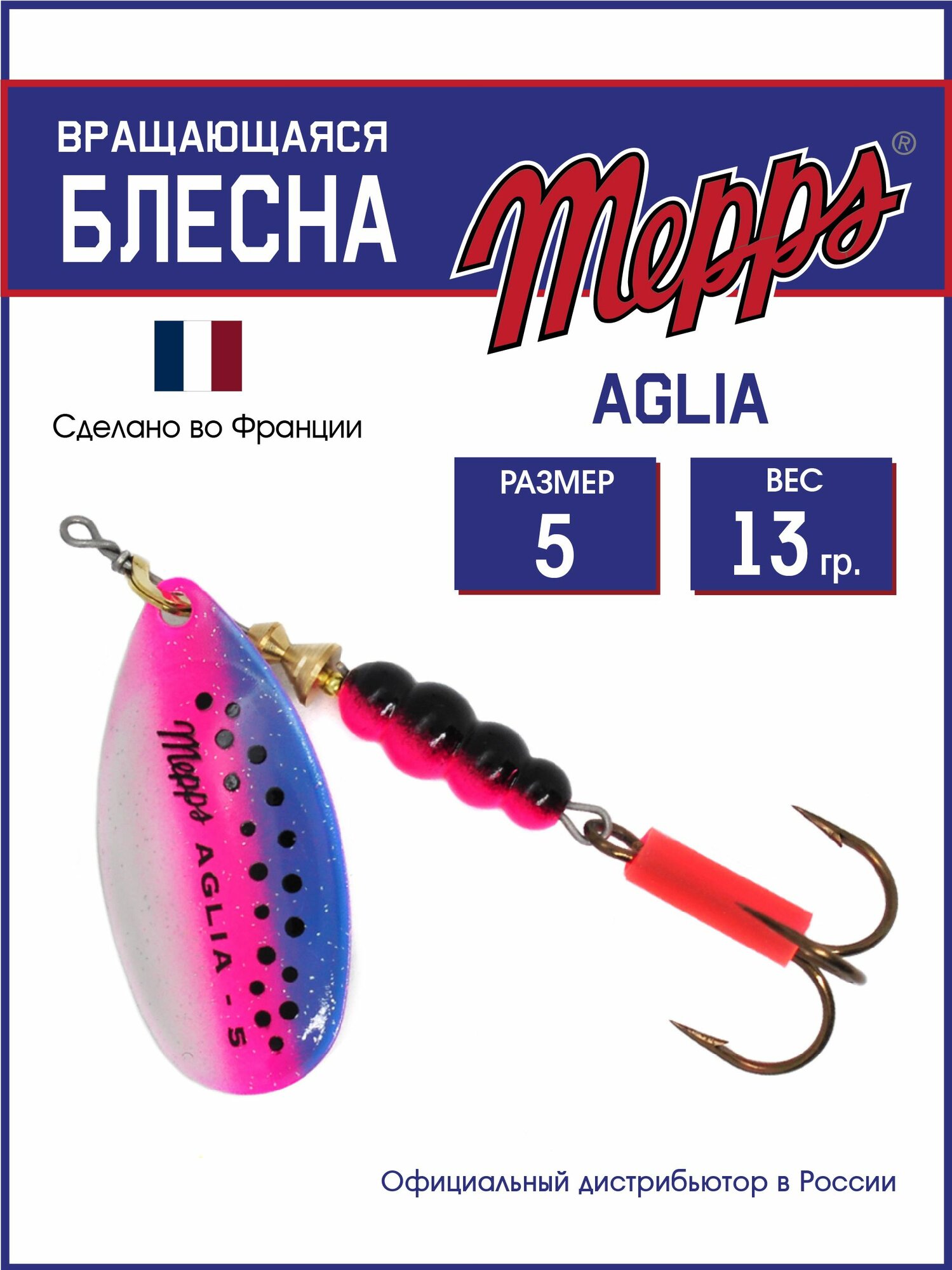 Блесна вращающаяся для рыбалки Mepps AGLIA RAINBOW TROUT №5. Приманка на щуку, окуня, форель.