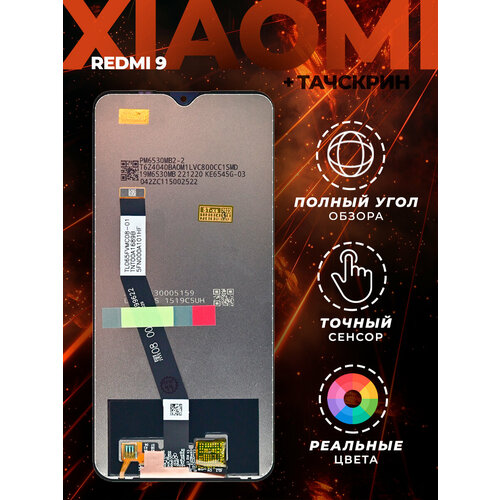 Дисплейный модуль для Xiaomi Redmi 9 (M2004J19AG) оригинал/Экран на Xiaomi Redmi 9 (M2004J19AG) с тачскрином (черный) оригинал дисплей для xiaomi redmi 9 m2004j19ag экран тачскрин модуль в сборе 1540399622