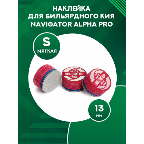 Наклейка для бильярдного кия Navigator Alpha Pro (13 мм, S)