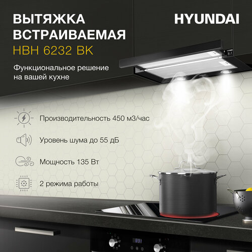 Вытяжка встраиваемая Hyundai HBH 6232 BK черный управление: кулисные переключатели встраиваемая вытяжка hyundai hbh 6232 ix
