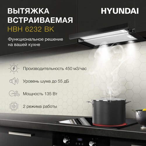 Вытяжка встраиваемая Hyundai HBH 6232 BK черный управление кулисные переключатели 1259000₽