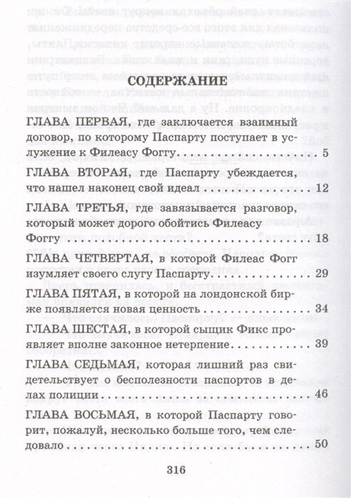 Вокруг света в восемьдесят дней - фото №4