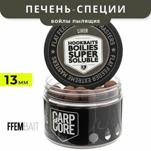 Насадочные пылящие бойлы FFEM Super Soluble HNV Boilies Liver (Печень и Специи) 13mm бойлы ffem super soluble boilies hookbaits 13mm strawberry