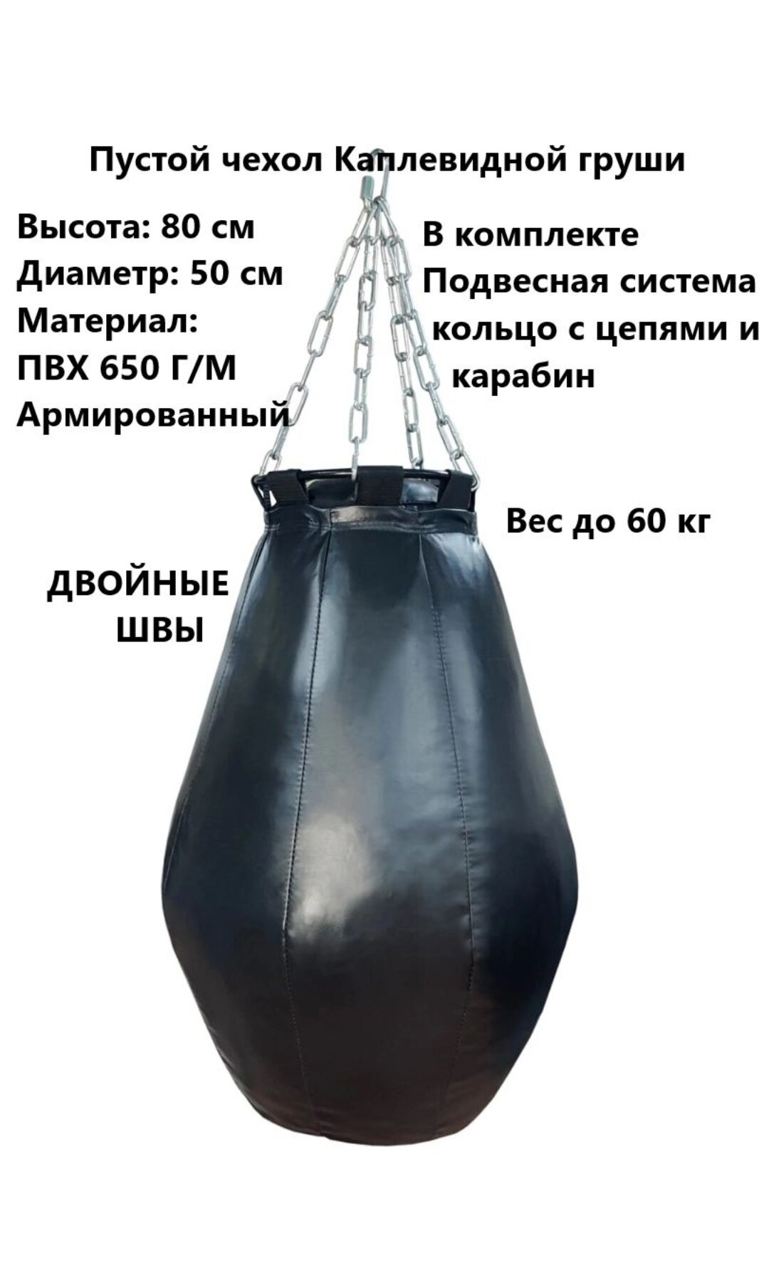 Боксерская груша Чехол Пустой 80 см до 60 кг