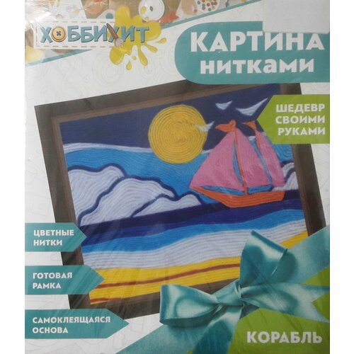 Набор для творчества Хоббихит Картина нитками Корабль 350₽