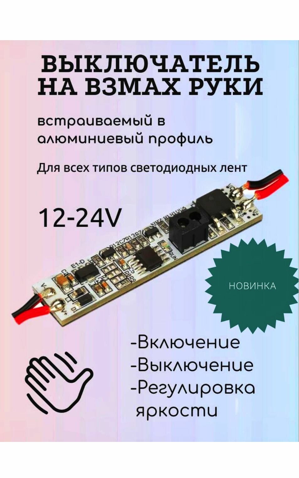 фото Сенсорный выключатель в профиль