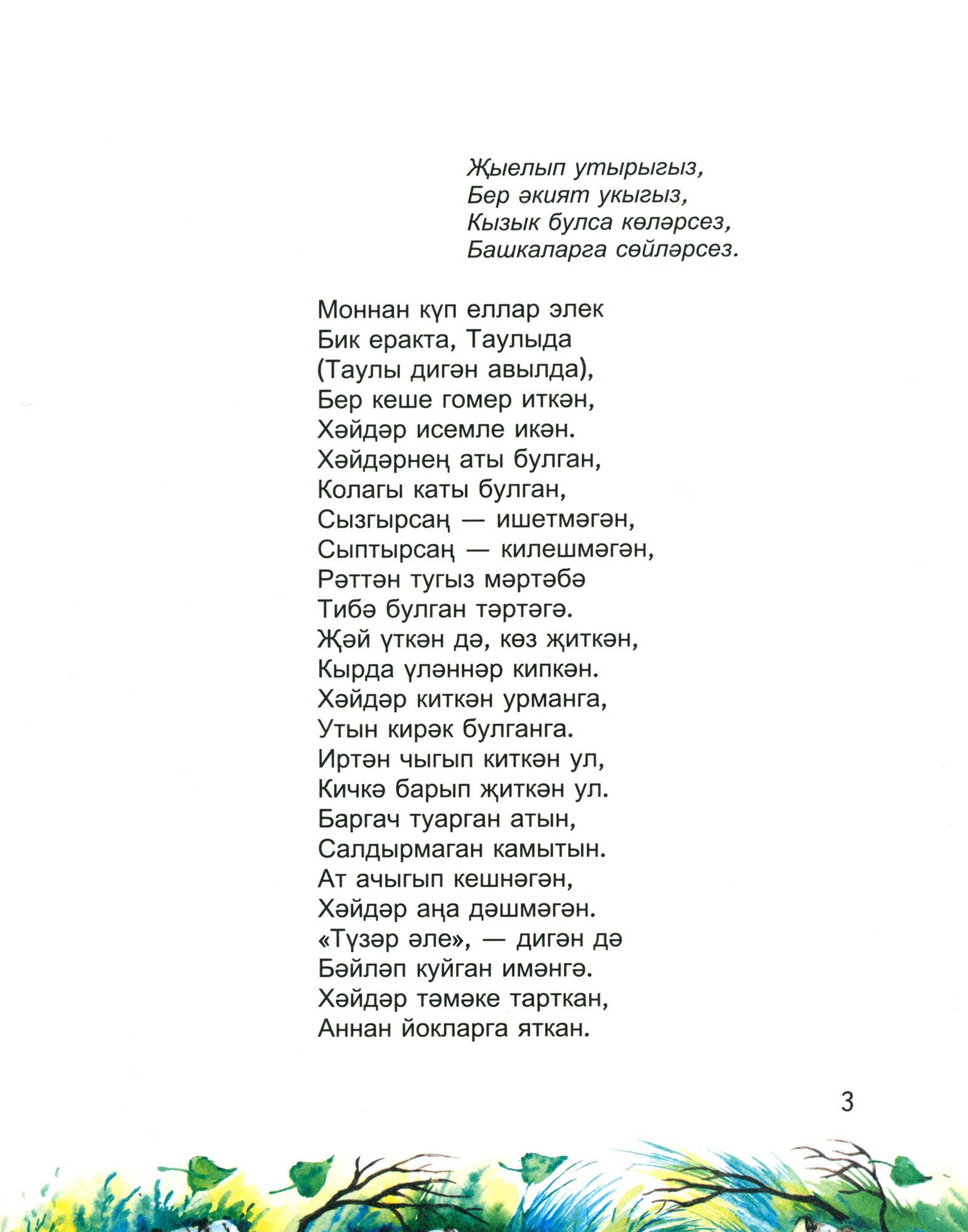Гармунчы аю бел н ырчы маймыл (Каримов Фатих) - фото №2