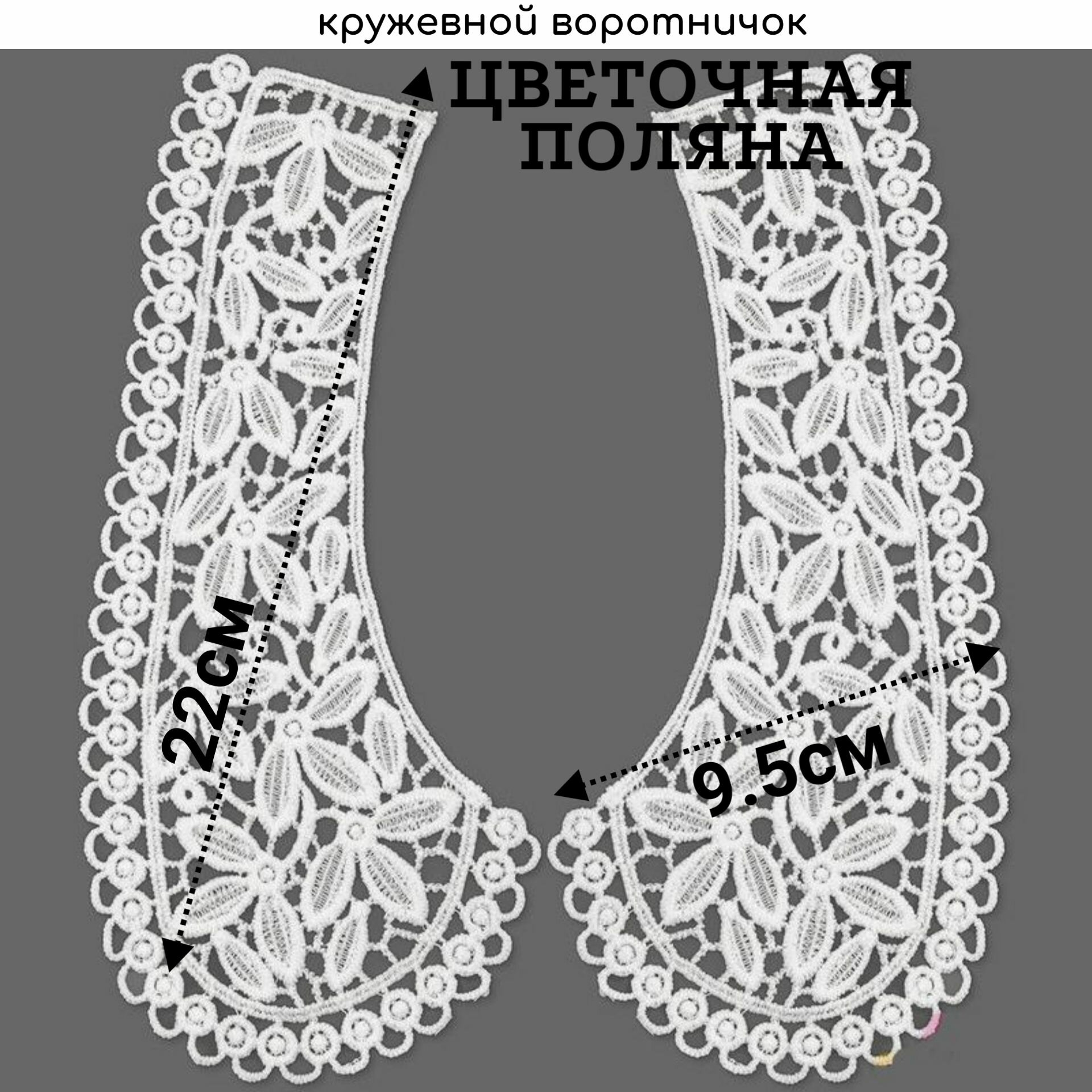 фото Воротник плетеный из 2-х частей