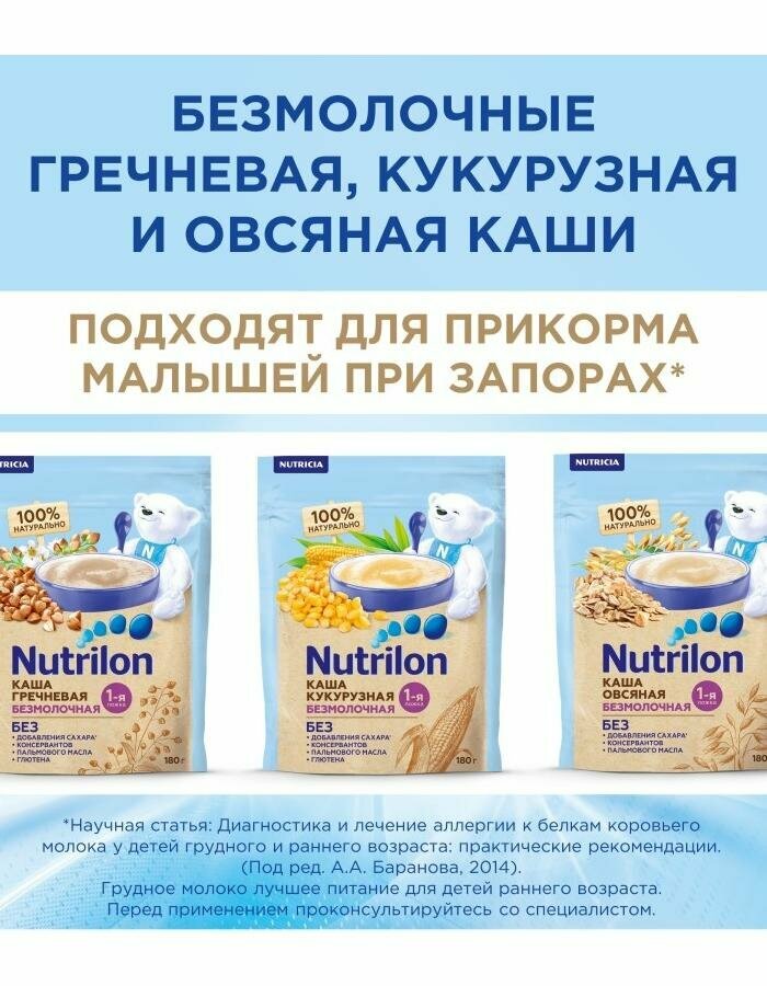 Смесь молочная Nutrilon Premium PronutriPlus Комфорт 1, 400 г - фото №19