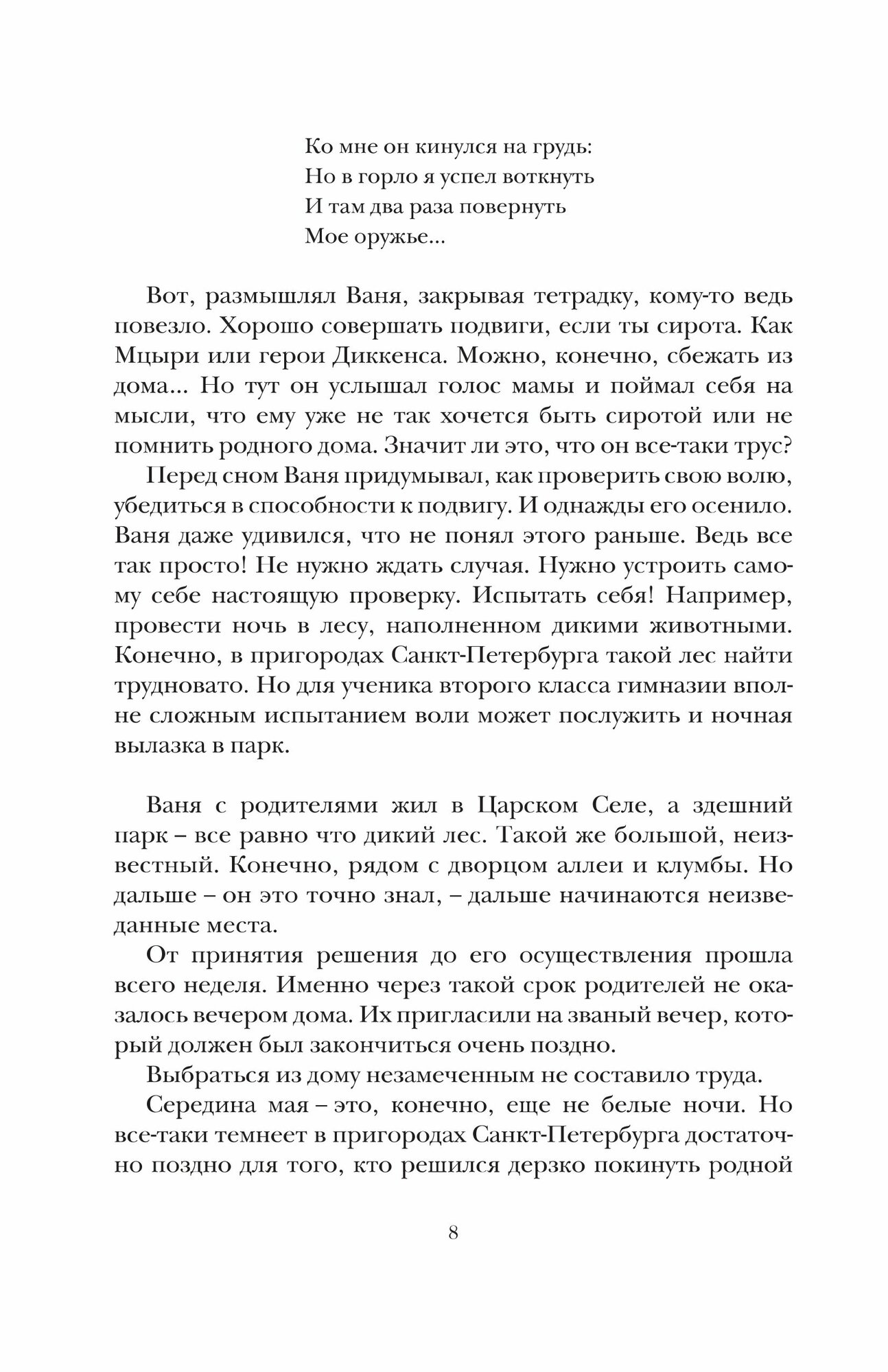 Скауты. Загадка старой книги (Чайкина Лиза, Вайт Андрей) - фото №12