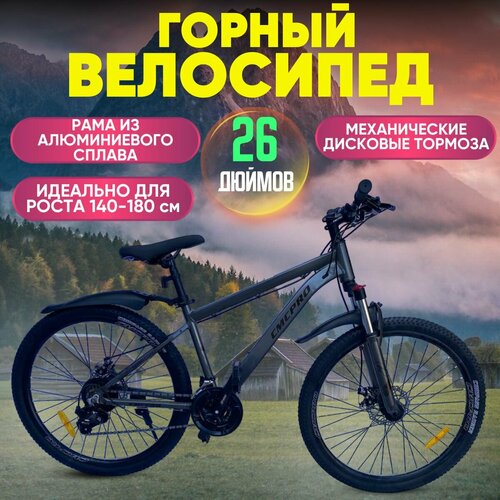 Велосипед Колёса 26 скорость 24 Алюминиевая рама 16 механический дисковой тормоз Взрослый Подростковый серый 39600₽