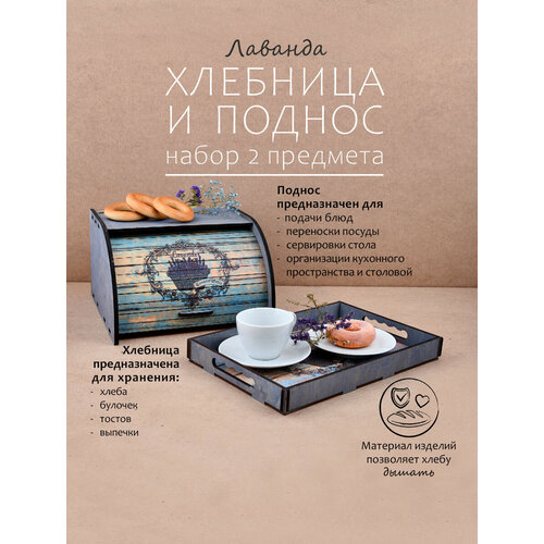 Хлебница деревянная с крышкой и поднос набор 2 предмета 1364₽