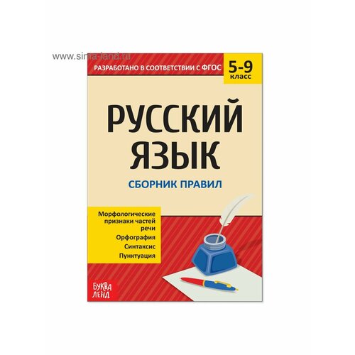 Книжки для обучения и развития сборник шпаргалок по русскому языку все виды разборов 5 9 класс 16 стр