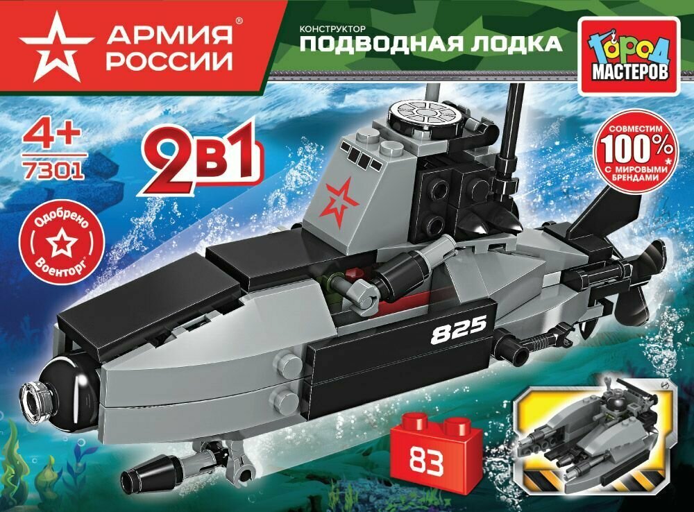 Конструктор для мальчика Подводная лодка 2 в 1 Город мастеров 83 детали / Совместим с Лего
