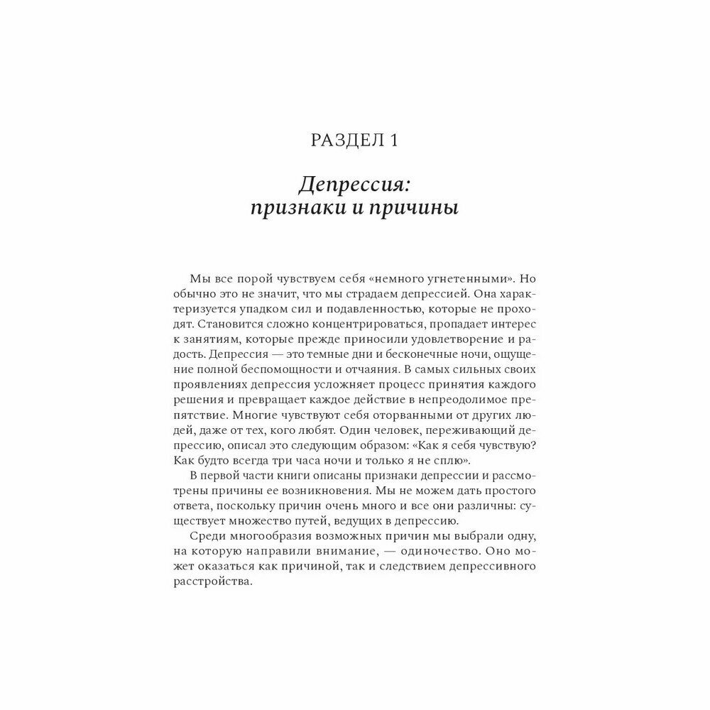 Похитители счастья. Как справиться с депрессией - фото №10