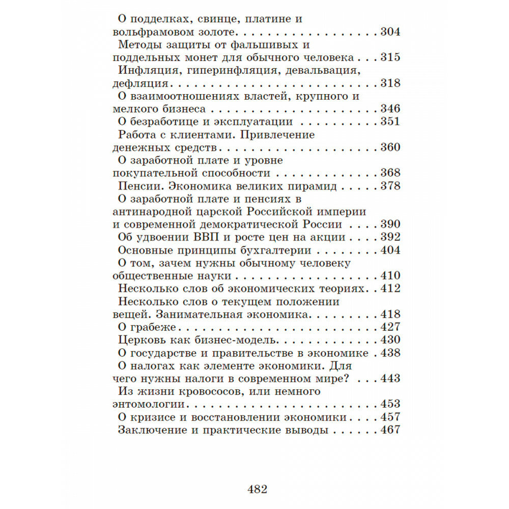 Занимательная экономика (Лежава Александр Валерьевич) - фото №5