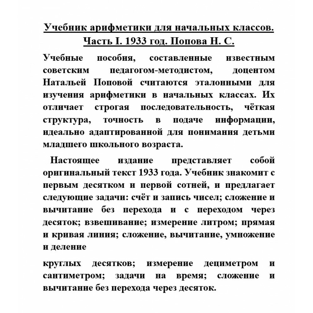 Учебник арифметики для начальной школы. Часть I. 1933 год - фото №7