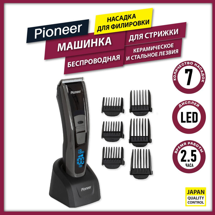 Машинка для стрижки волос Pioneer HC05R со стальным и керамическим движущимся лезвиями, 2 скорости, 7 насадок, работа от аккумулятора