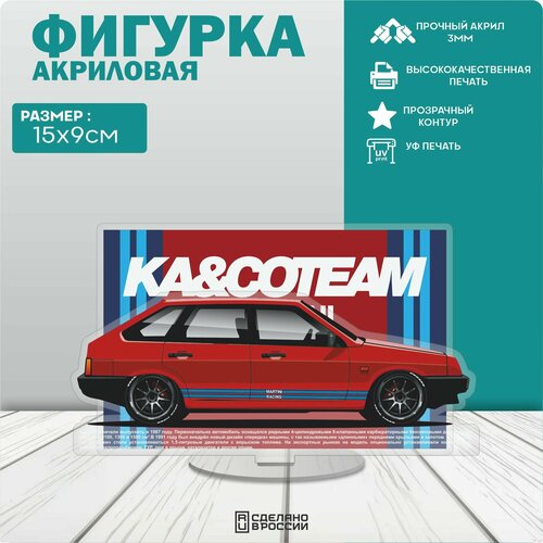 Акриловая фигурка ВАЗ 2109 Martini Racing 308₽