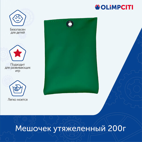 Мешочек утяжеленный 200г