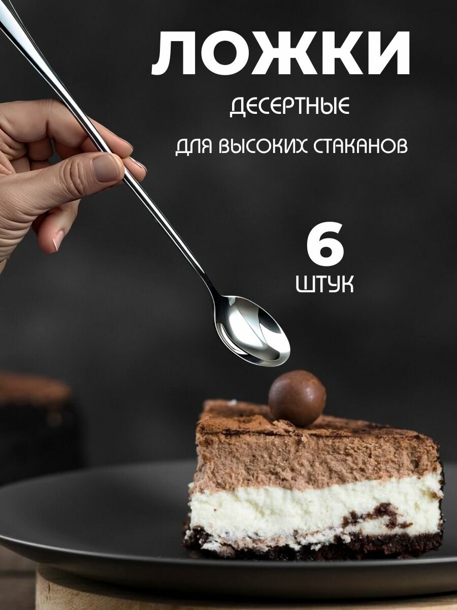 фото Десертные - ложечки из нержавеющей стали/ Ложки чайные